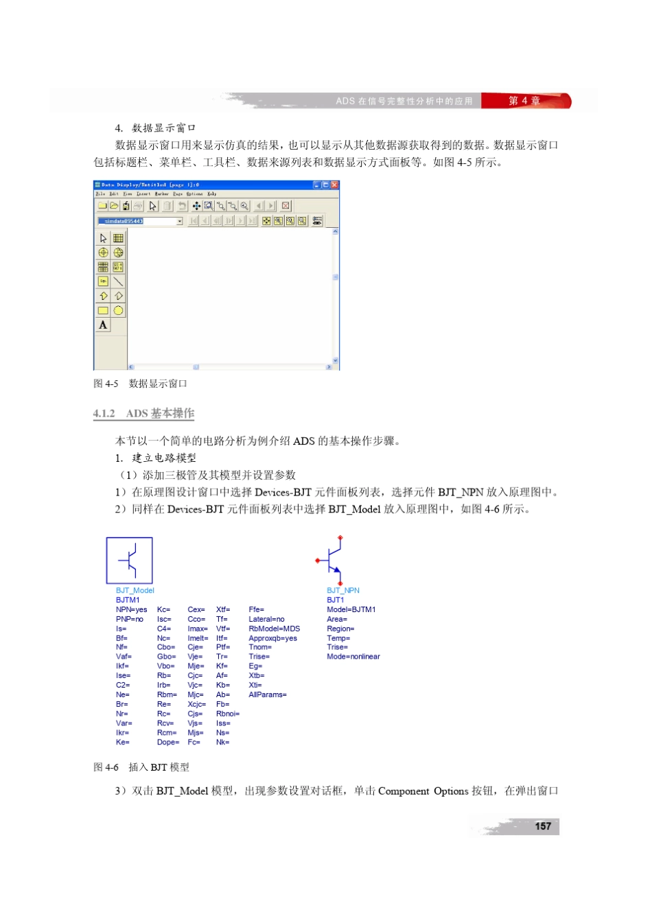 ADS在信号完整性分析中的应用_第3页