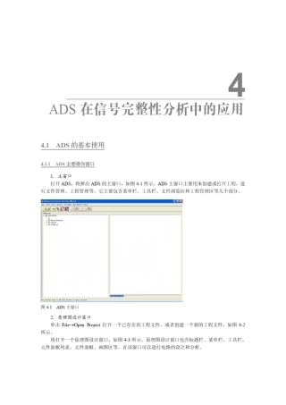 ADS在信号完整性分析中的应用