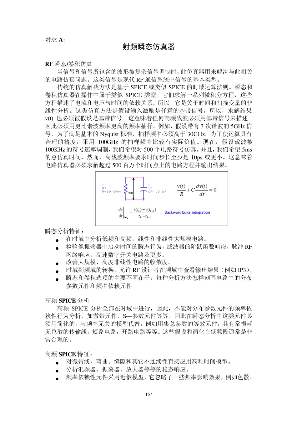 ADS教程第10章_第1页