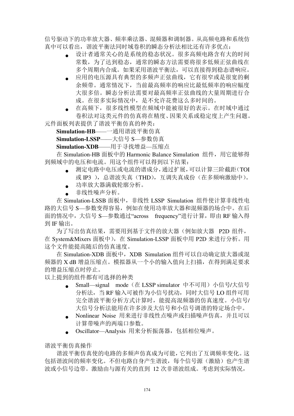 ADS教程第11章_第2页