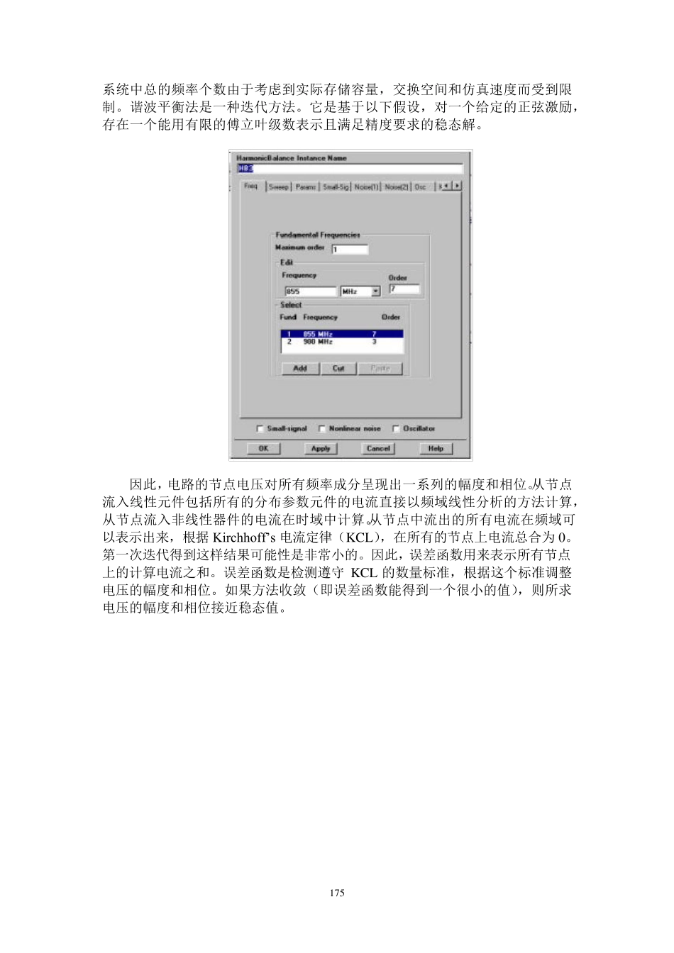 ADS教程第11章_第3页
