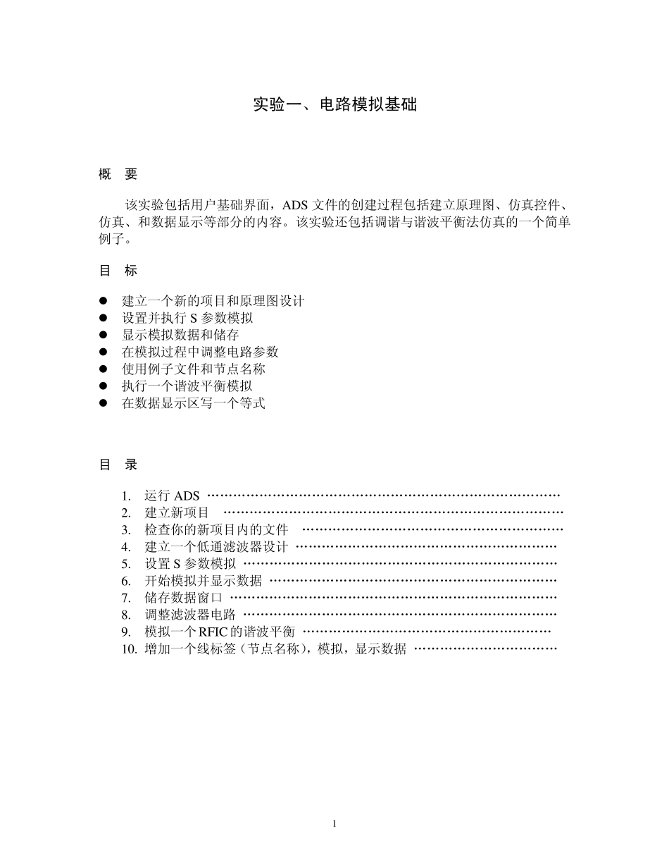 ADS教程第1章_第1页