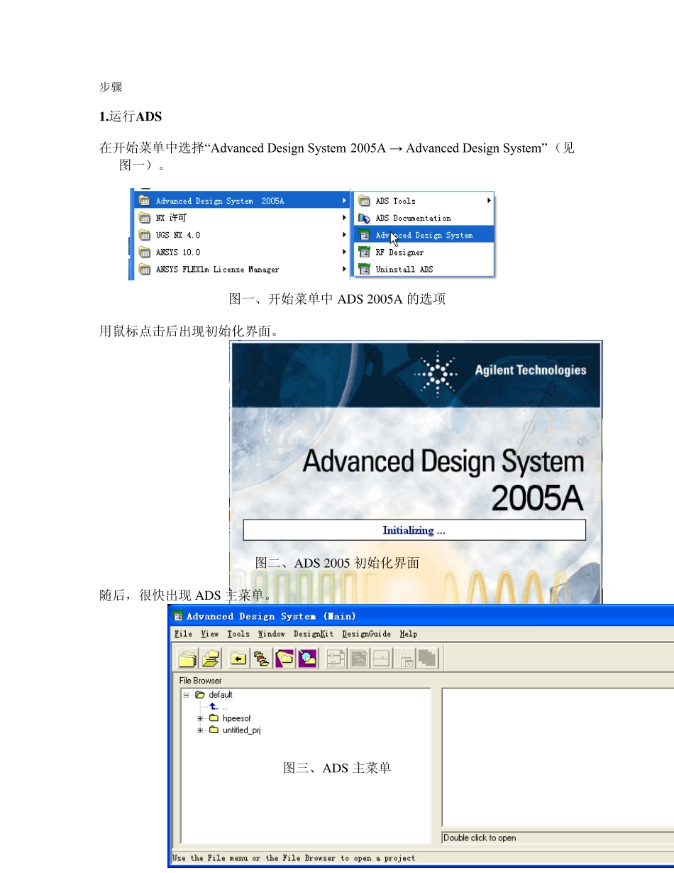 ADS教程第1章_第2页