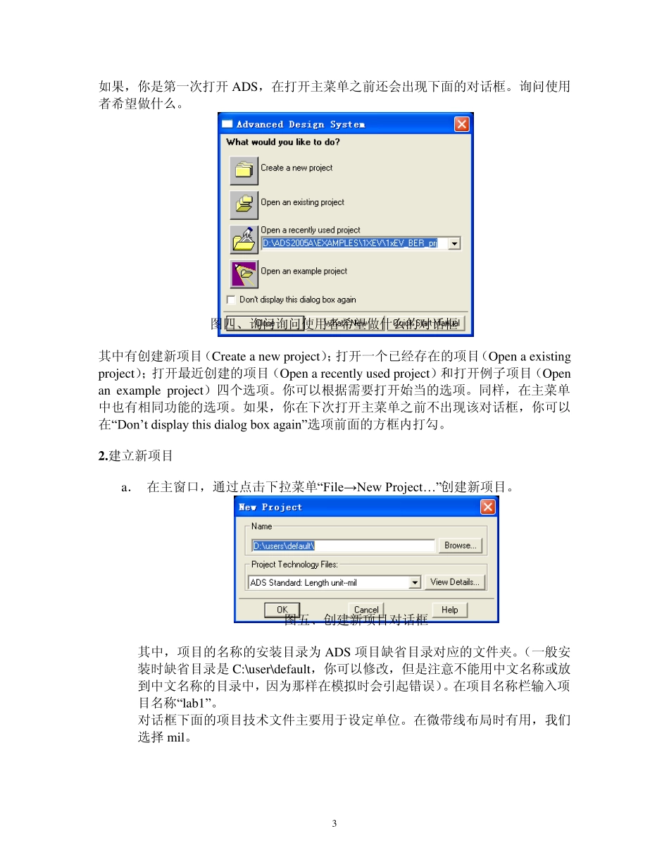 ADS教程第1章_第3页