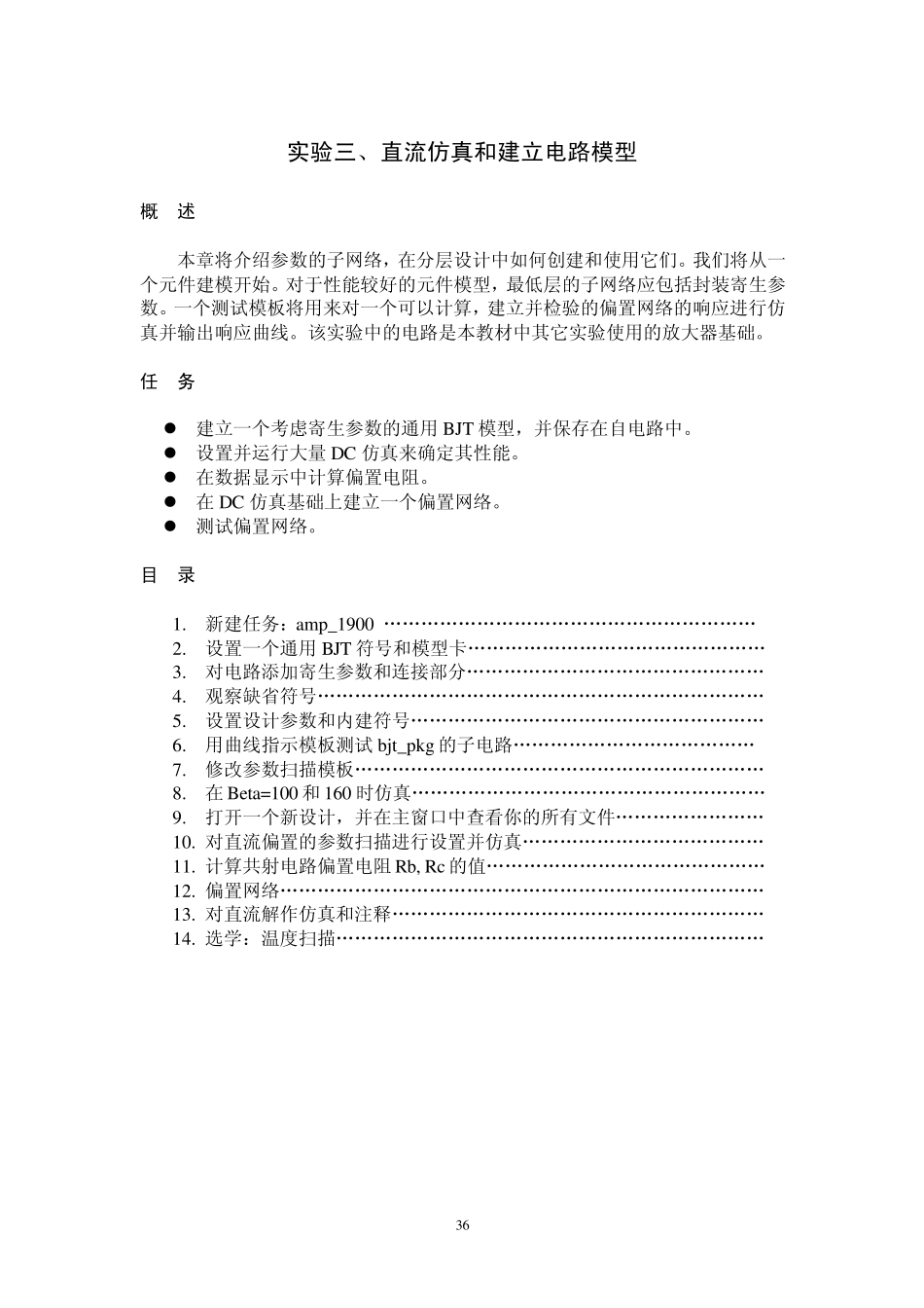 ADS教程第3章_第1页