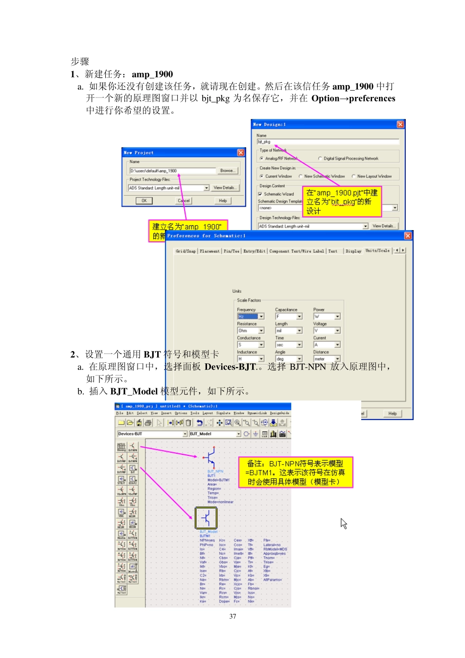 ADS教程第3章_第2页