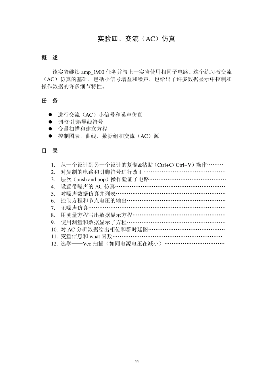 ADS教程第4章_第1页