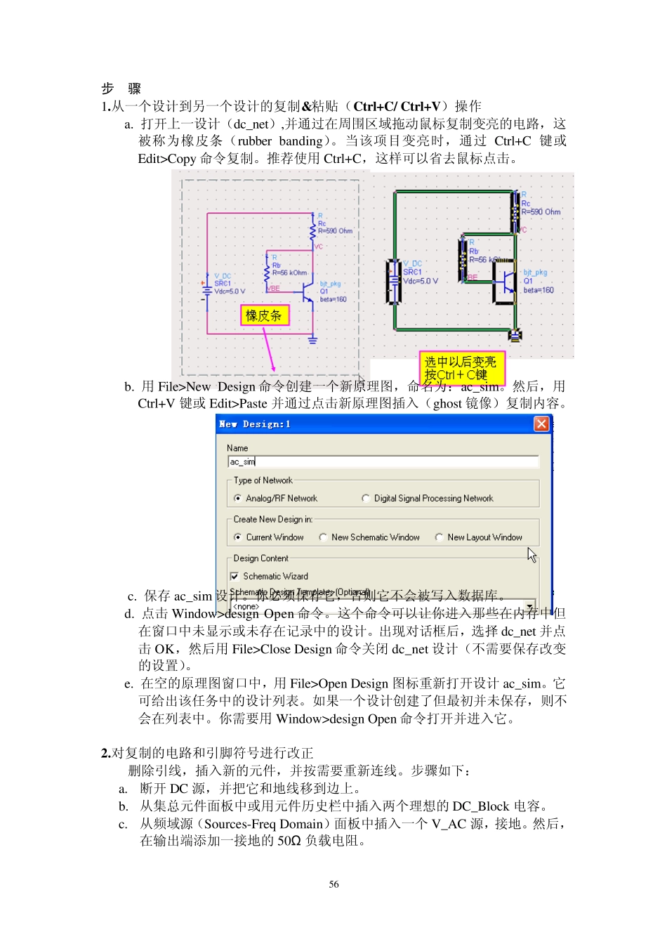 ADS教程第4章_第2页