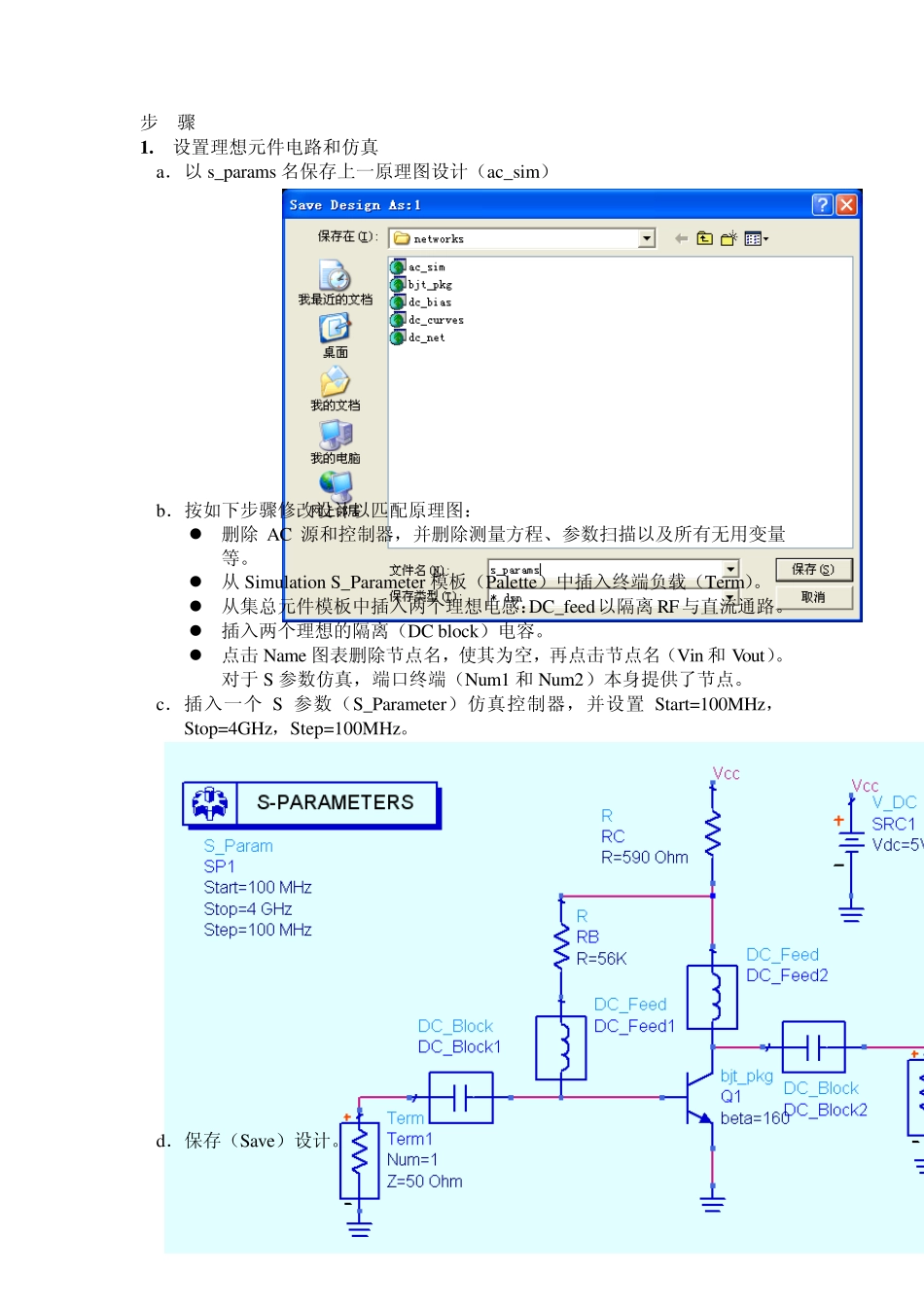 ADS教程第5章_第2页