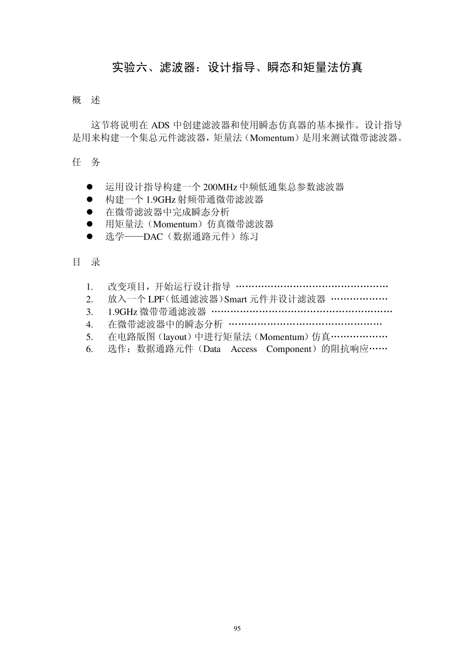 ADS教程第6章_第1页