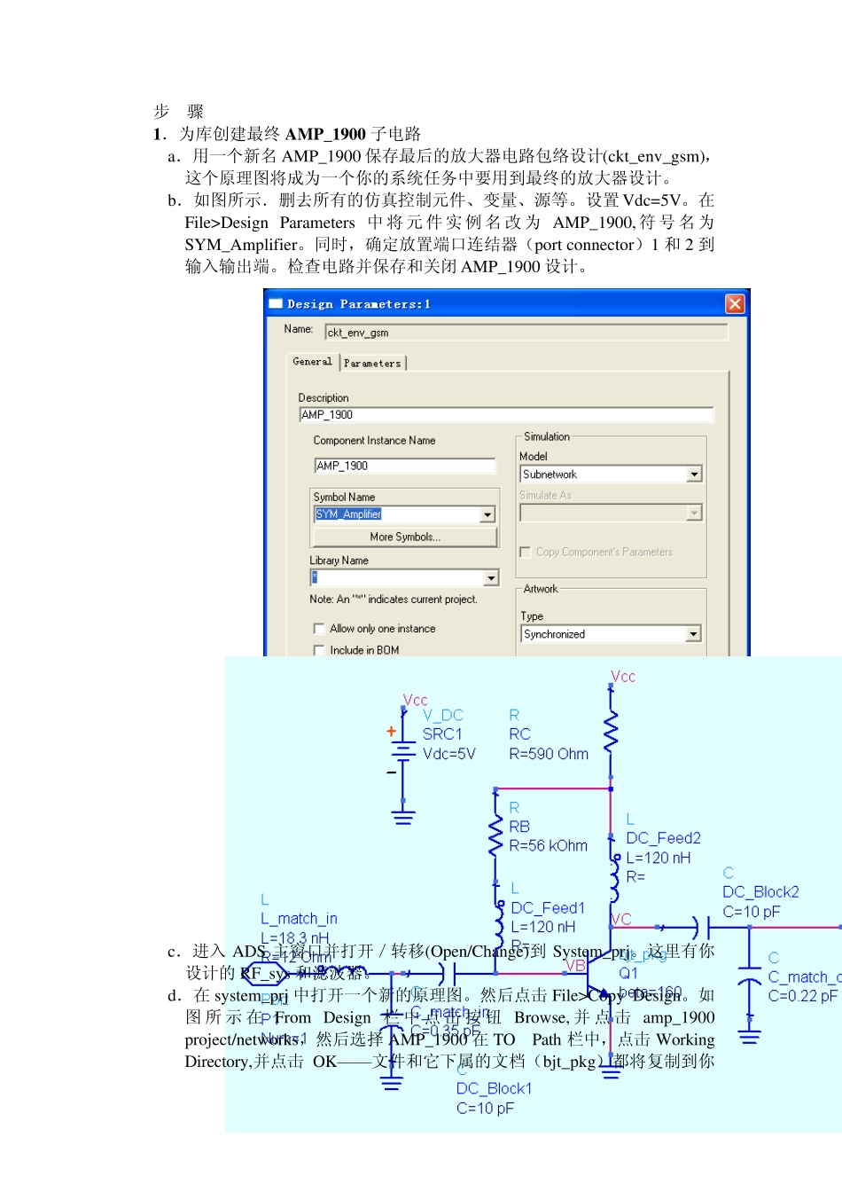 ADS教程第9章_第2页