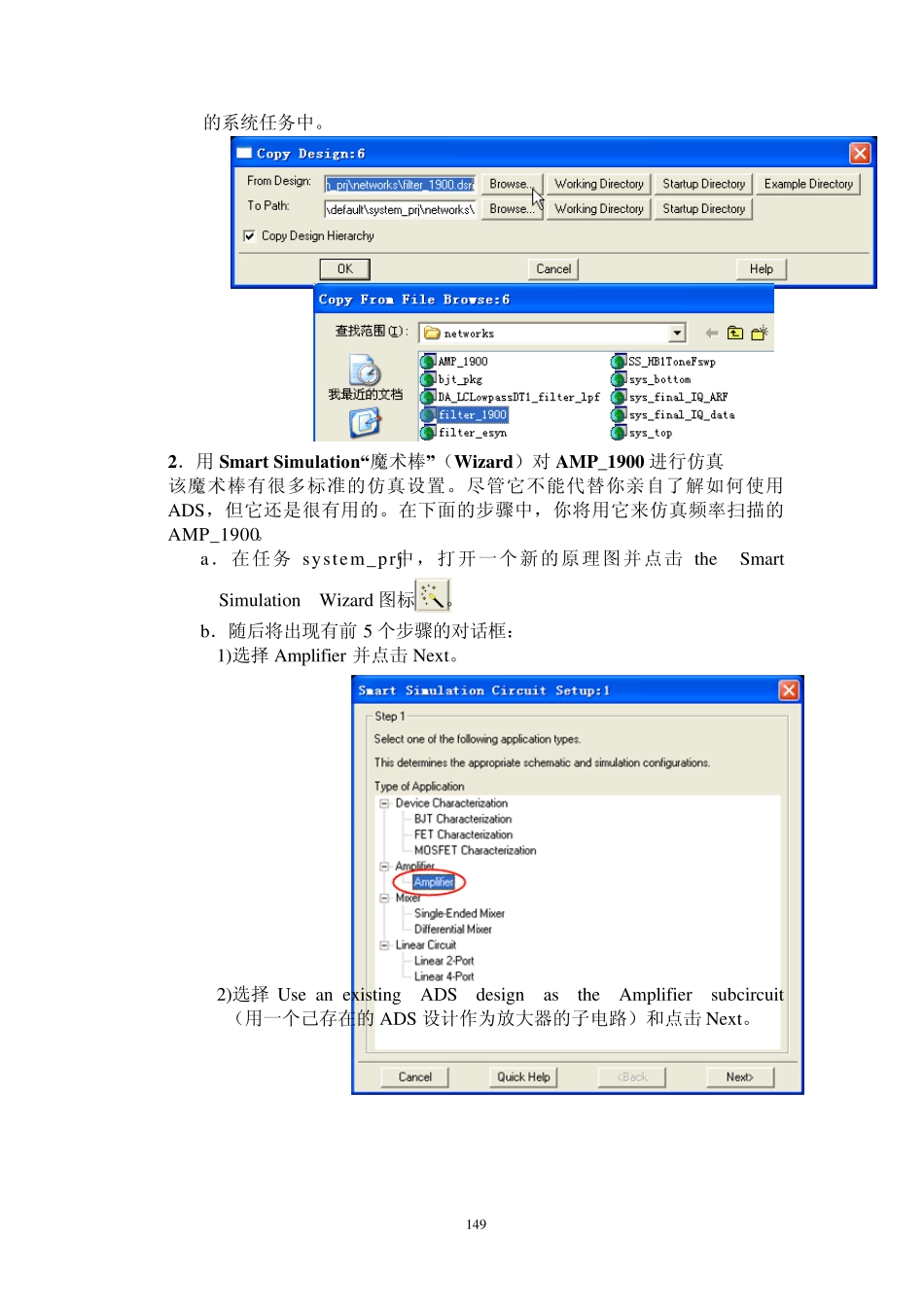 ADS教程第9章_第3页