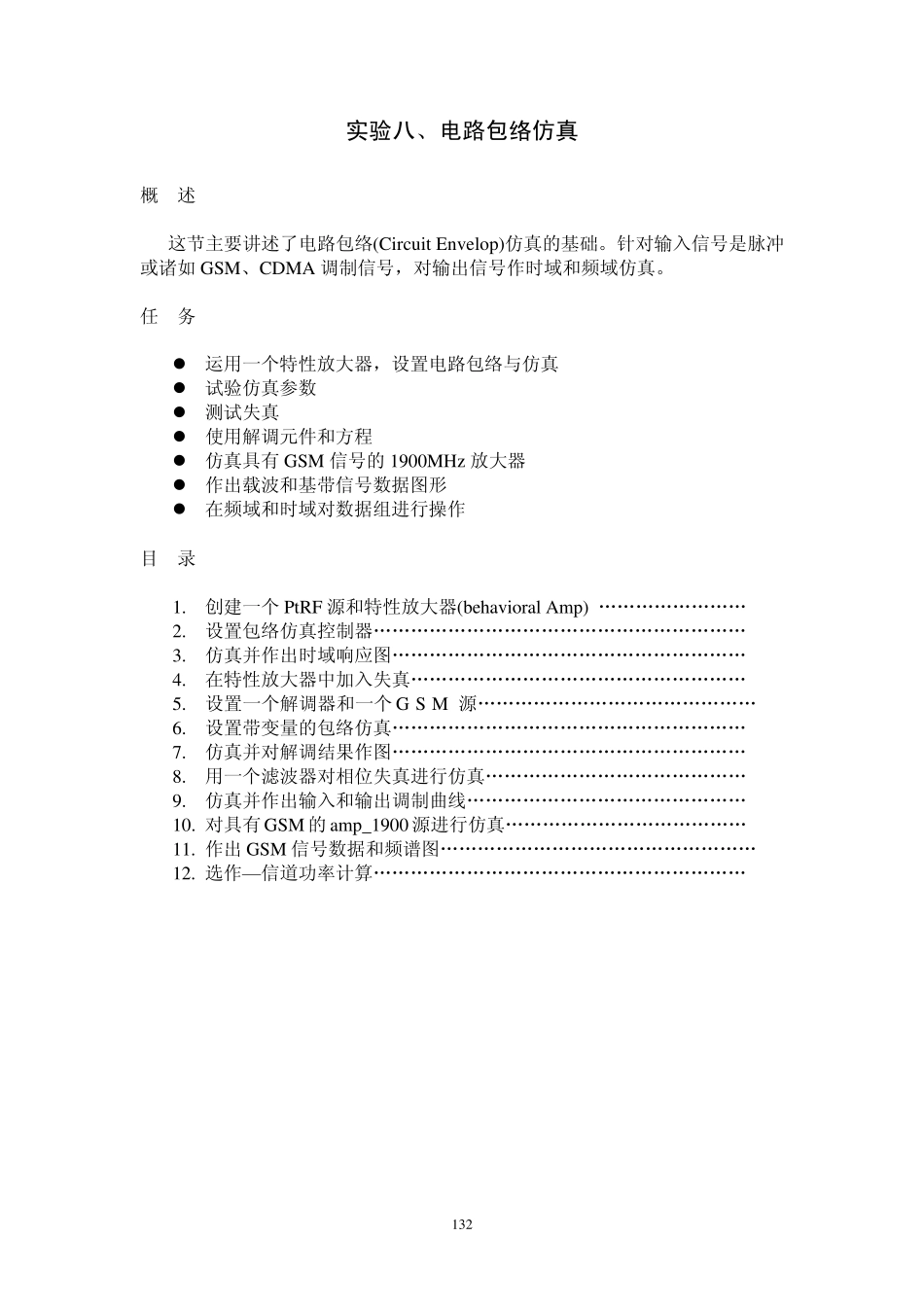 ADS电路包络仿真_第1页