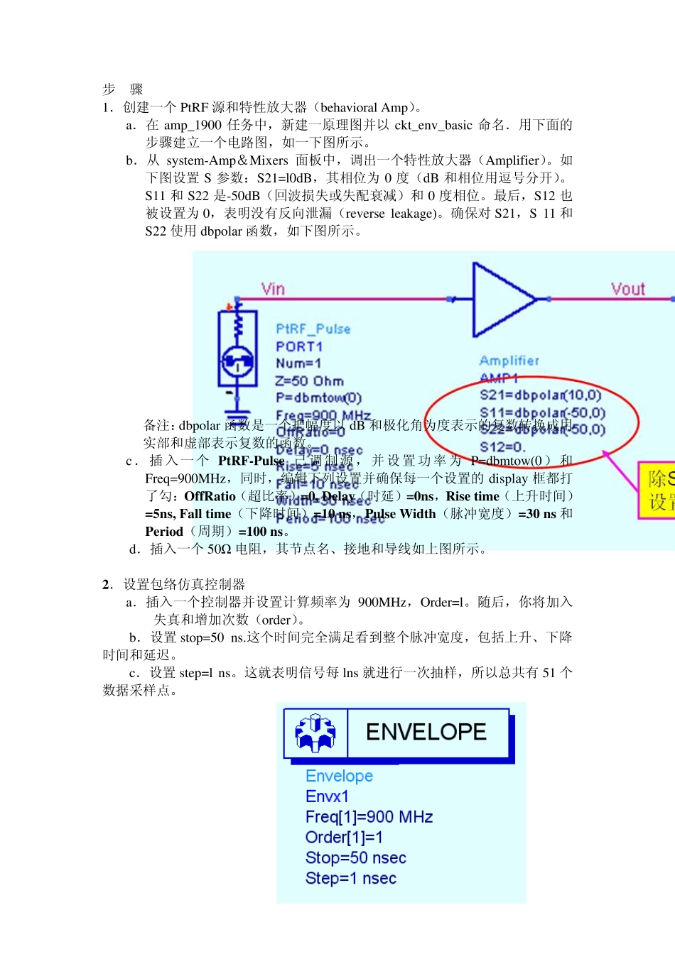 ADS电路包络仿真_第2页
