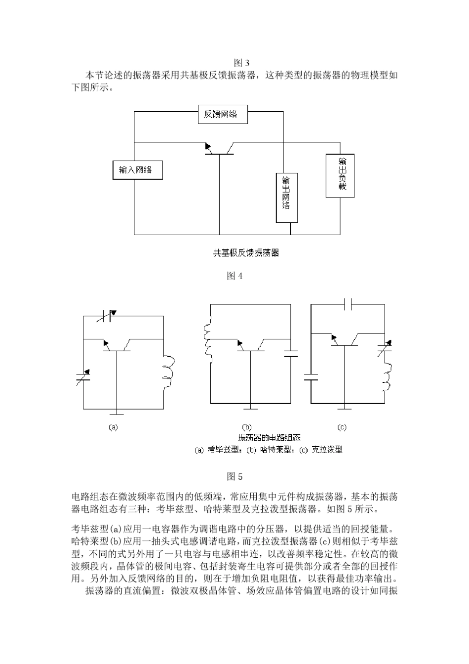 ADS设计压控振荡器VCO_第3页