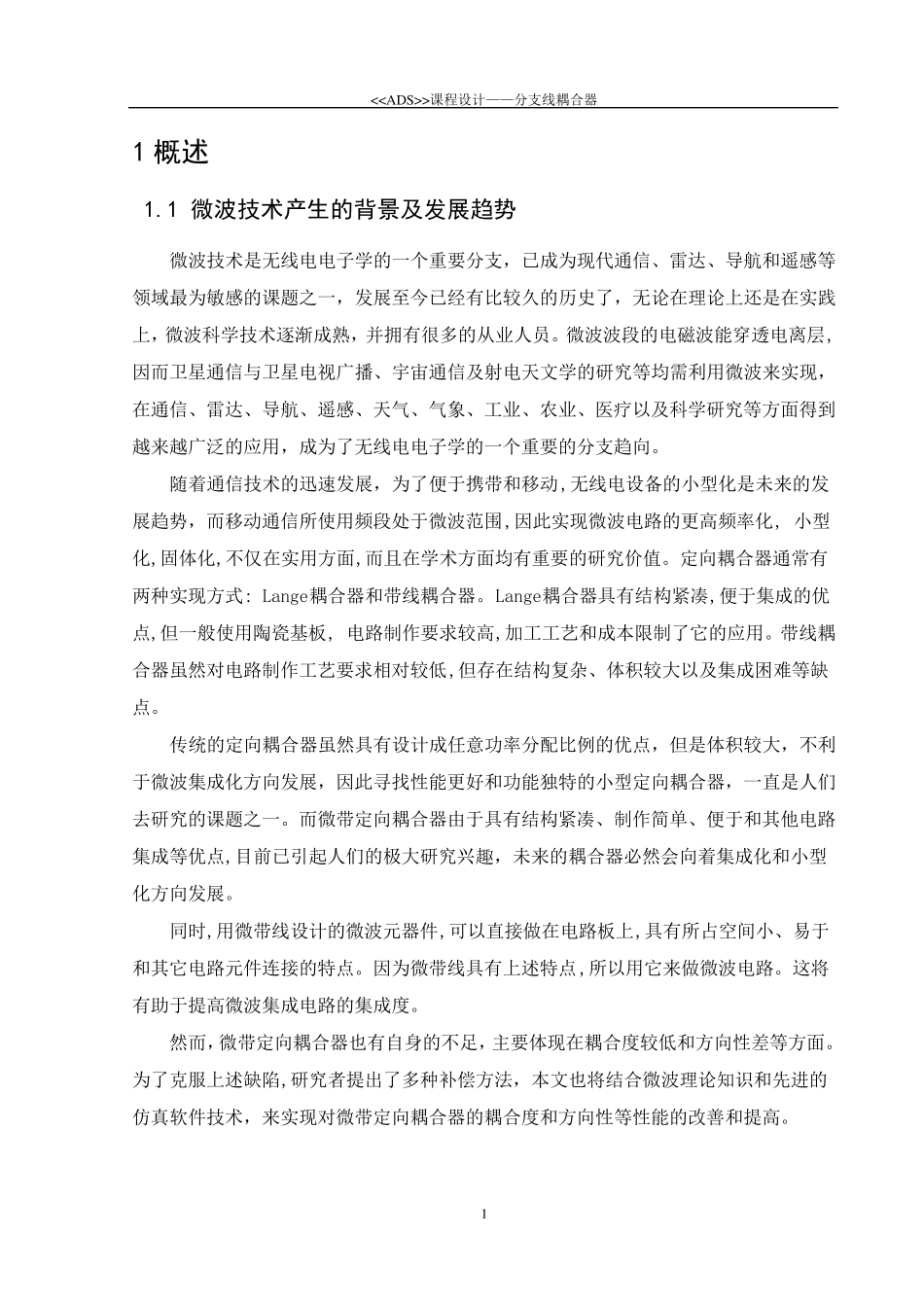 ADS设计定向耦合器_第2页