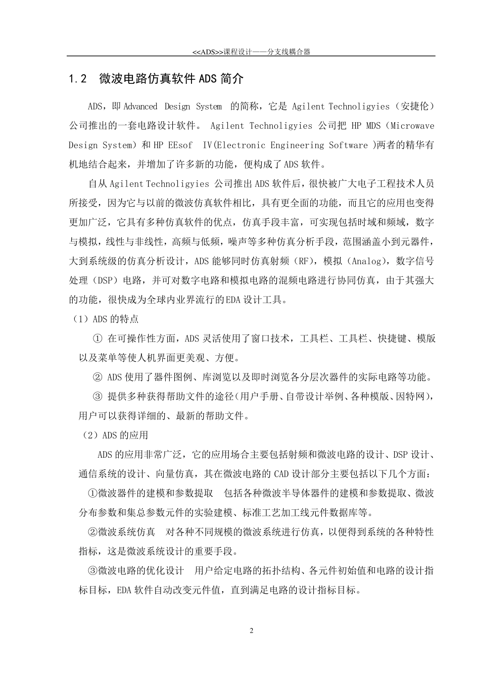 ADS设计定向耦合器_第3页