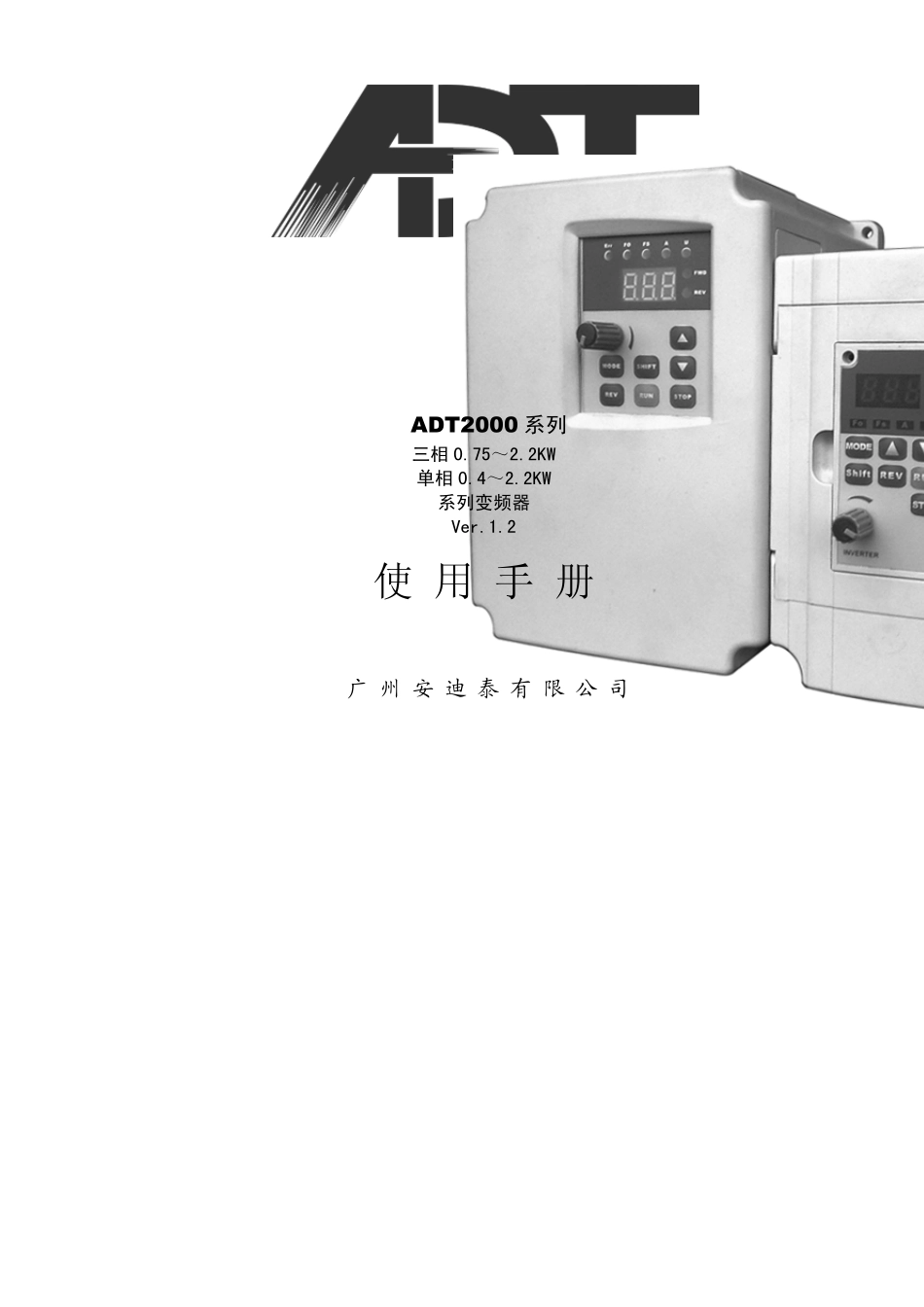 ADT2000变频器使用说明_第1页