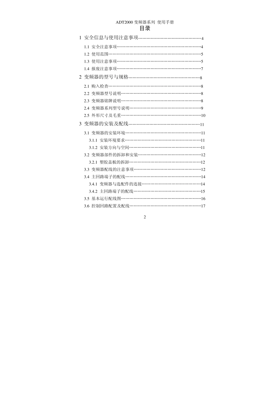 ADT2000变频器使用说明_第3页