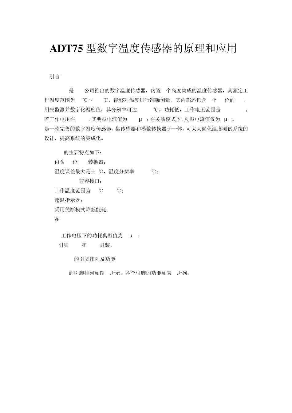 ADT75型数字温度传感器的原理和应用_第1页