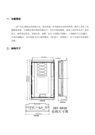ADT8848硬件说明书