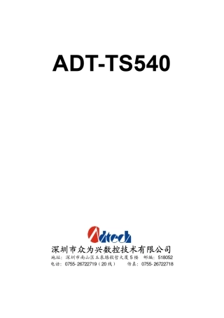 ADTTS540四轴触摸屏控制器说明书