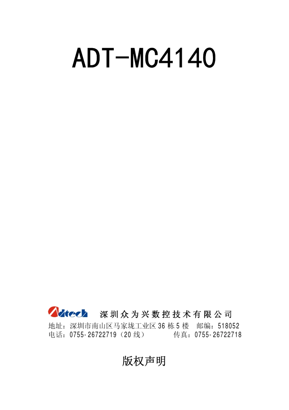 ADTMC4140四轴运动控制器_第1页