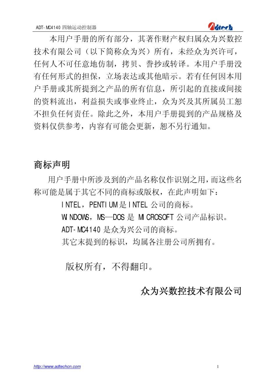 ADTMC4140四轴运动控制器_第2页