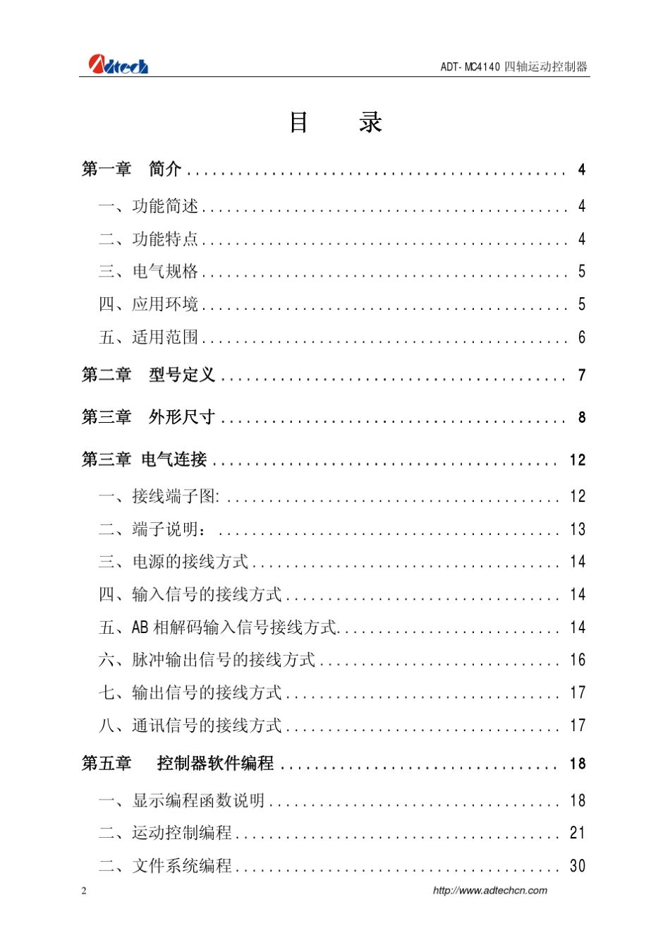 ADTMC4140四轴运动控制器_第3页