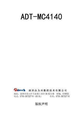 ADTMC4140四轴运动控制器