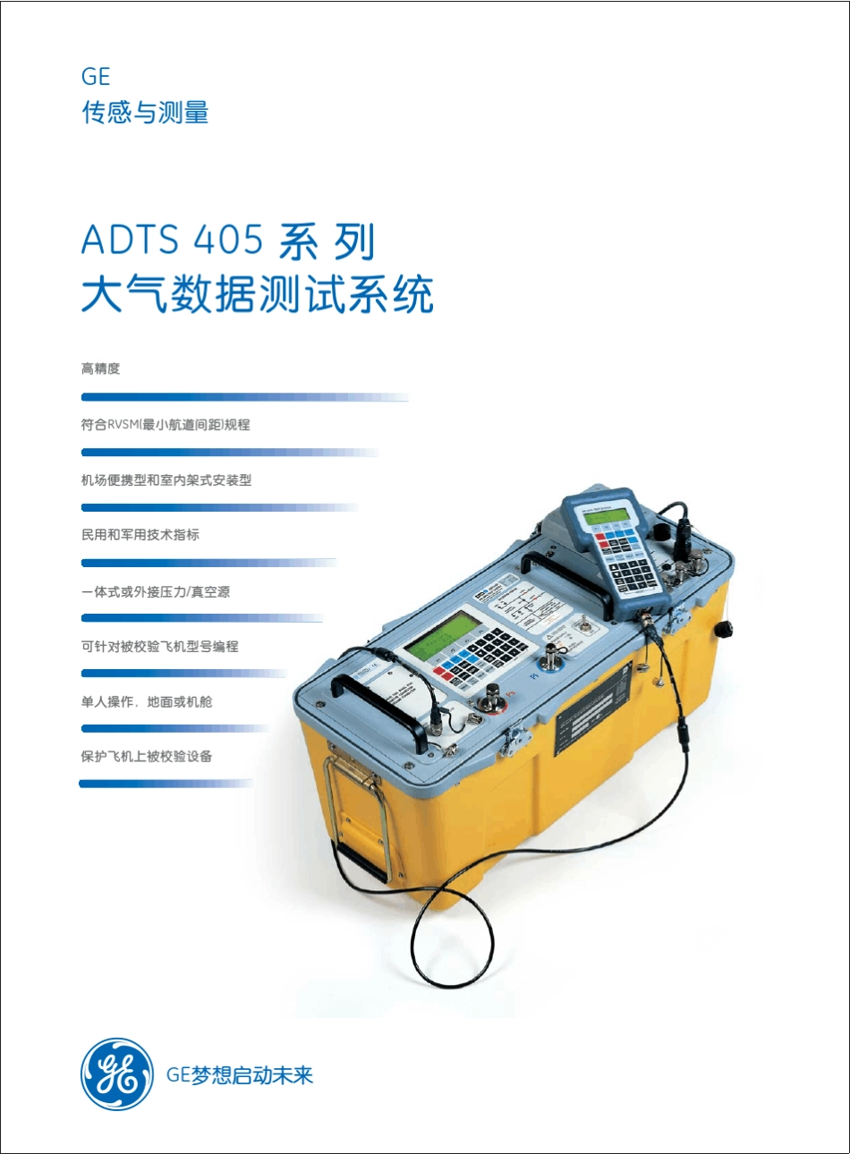 ADTS405系列大气数据测试系统_第1页