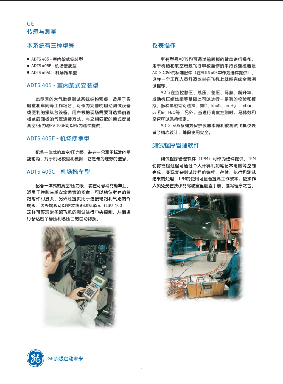 ADTS405系列大气数据测试系统_第3页