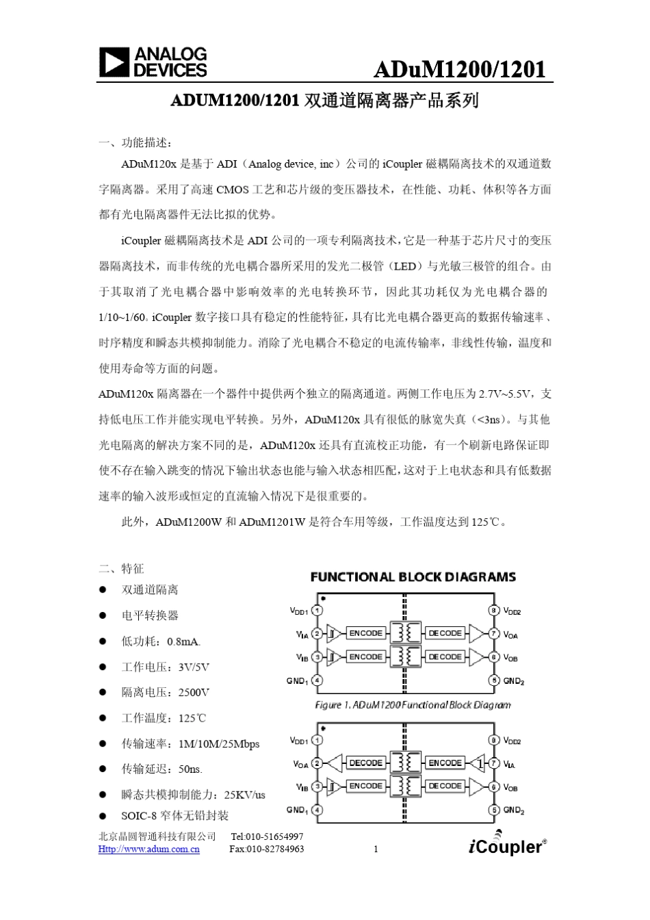 ADuM1200_1201中文资料_第1页