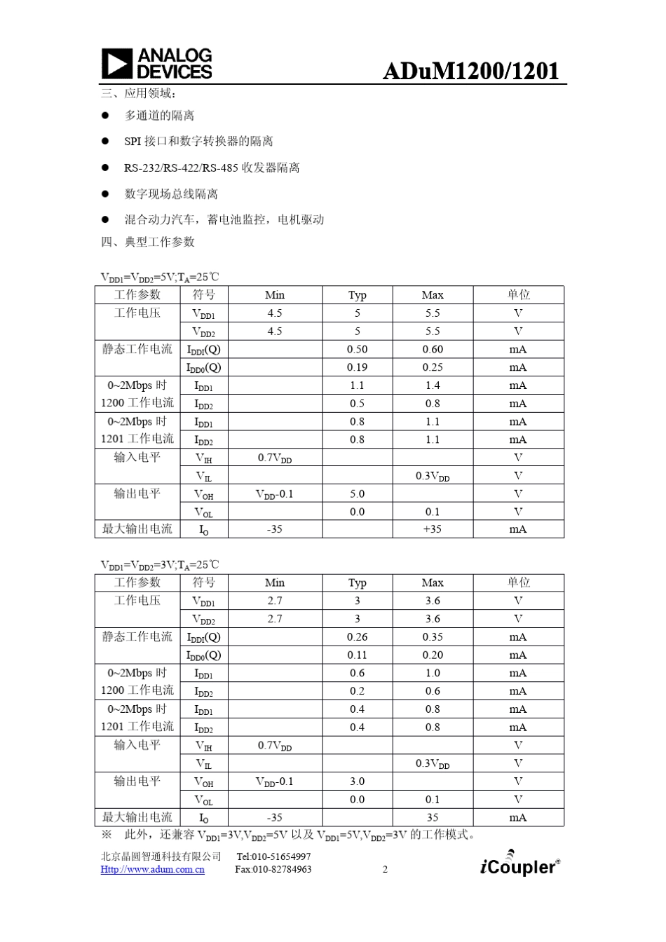 ADuM1200_1201中文资料_第2页