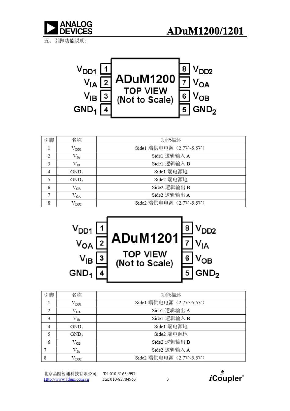 ADuM1200_1201中文资料_第3页