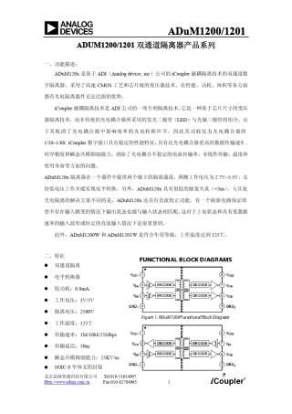 ADuM1200_1201中文资料