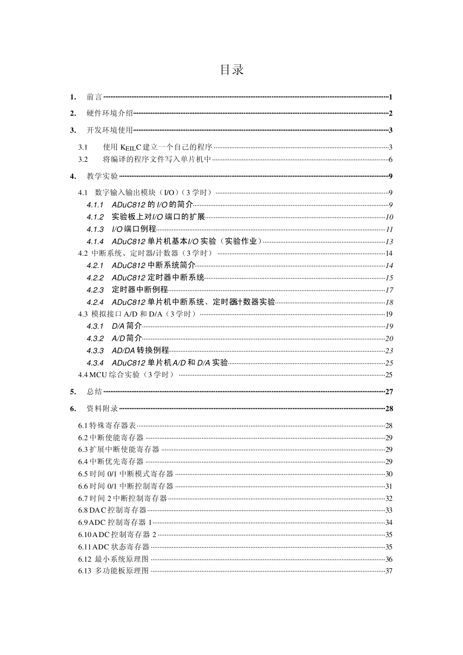 ADuC812单片机教学系统编程指导书_深大_第2页