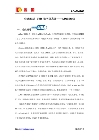 ADuM4160全速低速USB数字隔离器