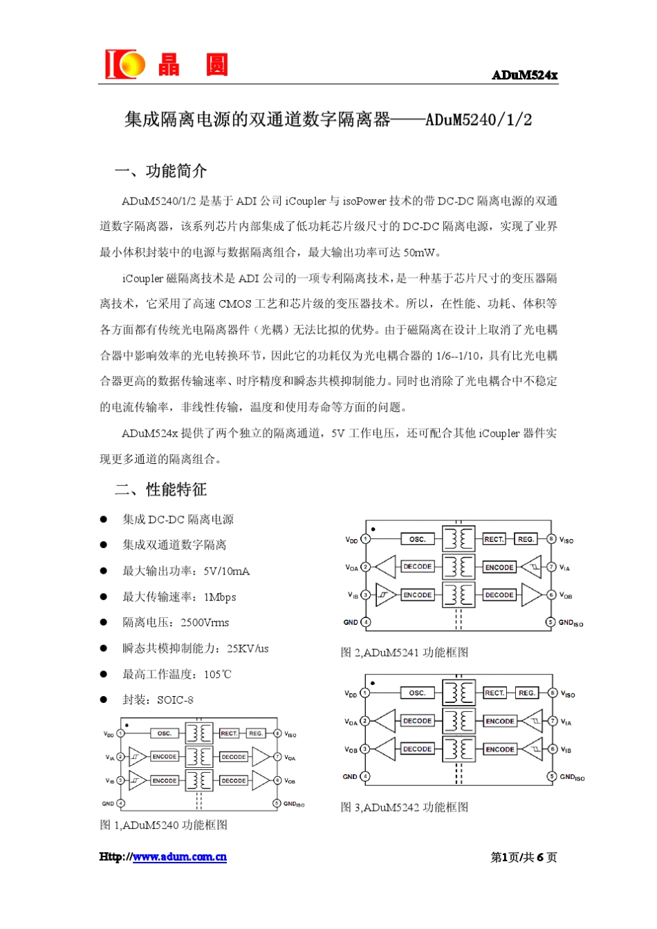 ADuM5240_5241_5242_CN_第1页