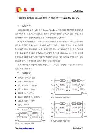 ADuM5240_5241_5242_CN