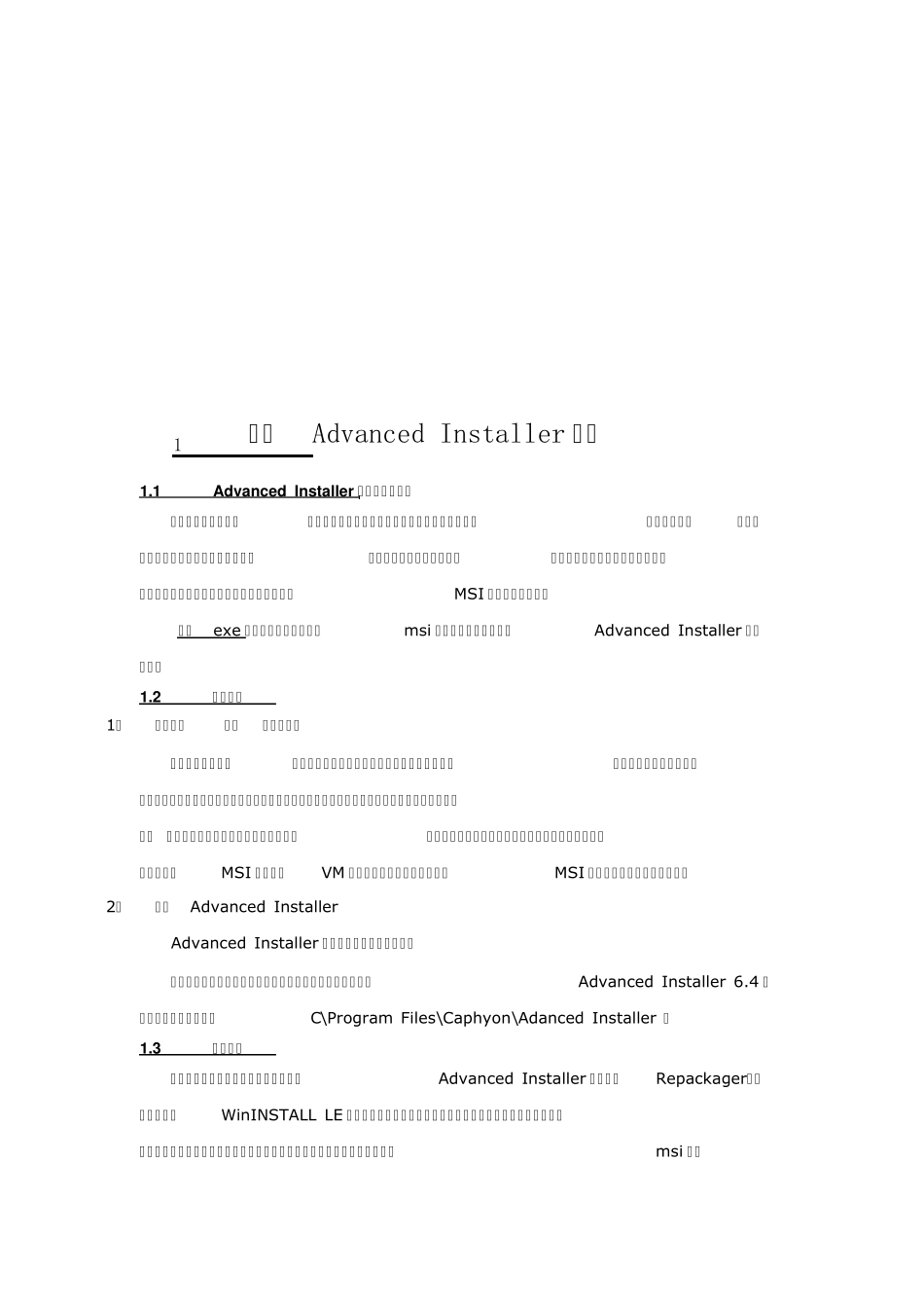 AdvancedInstaller教程_第1页
