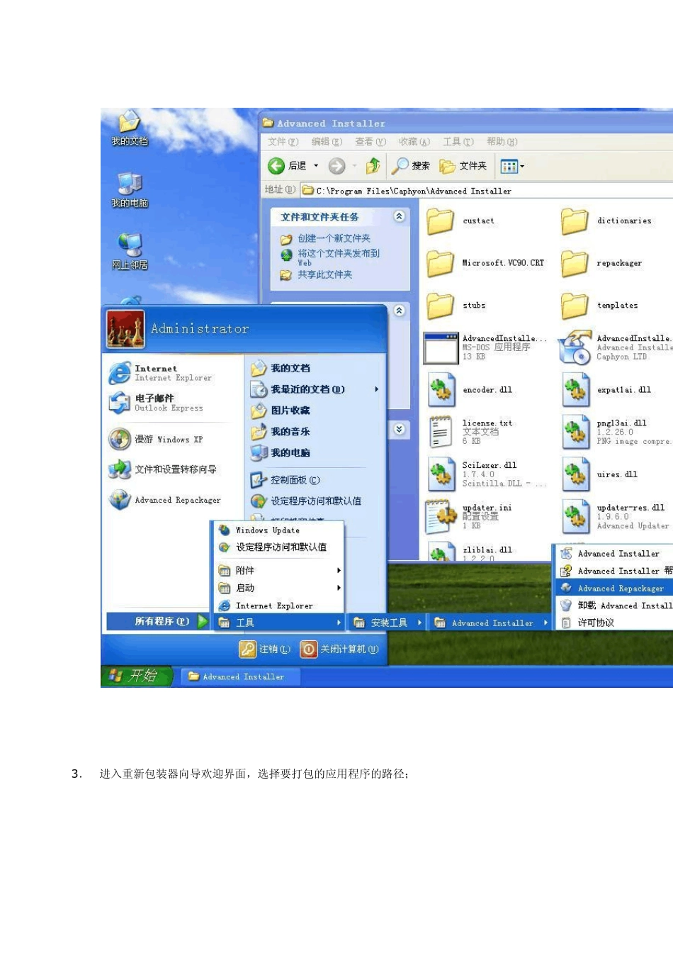 AdvancedInstaller教程_第3页