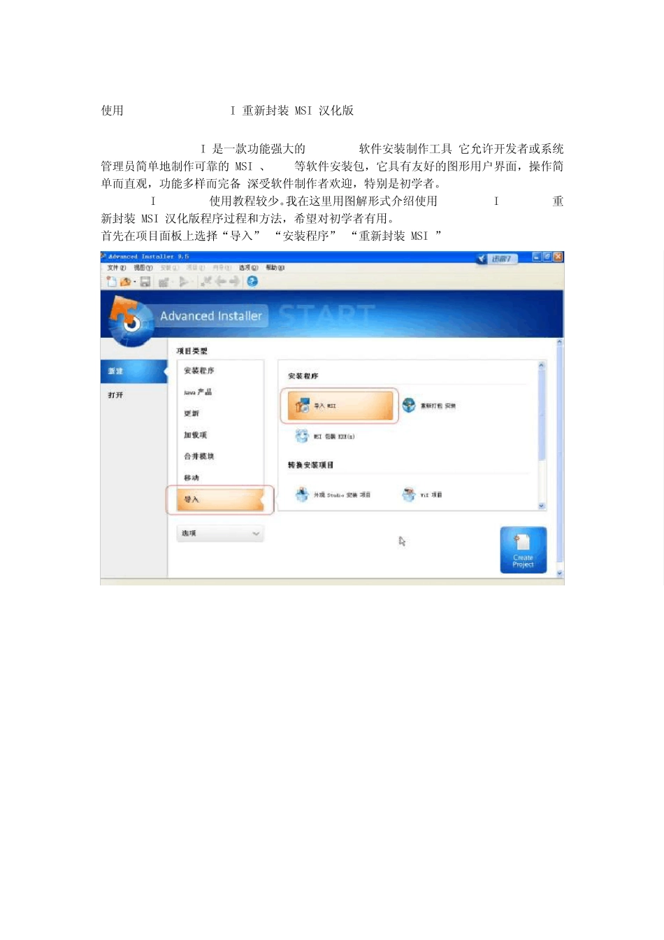 AdvancedInstaller9.6使用入门_第1页