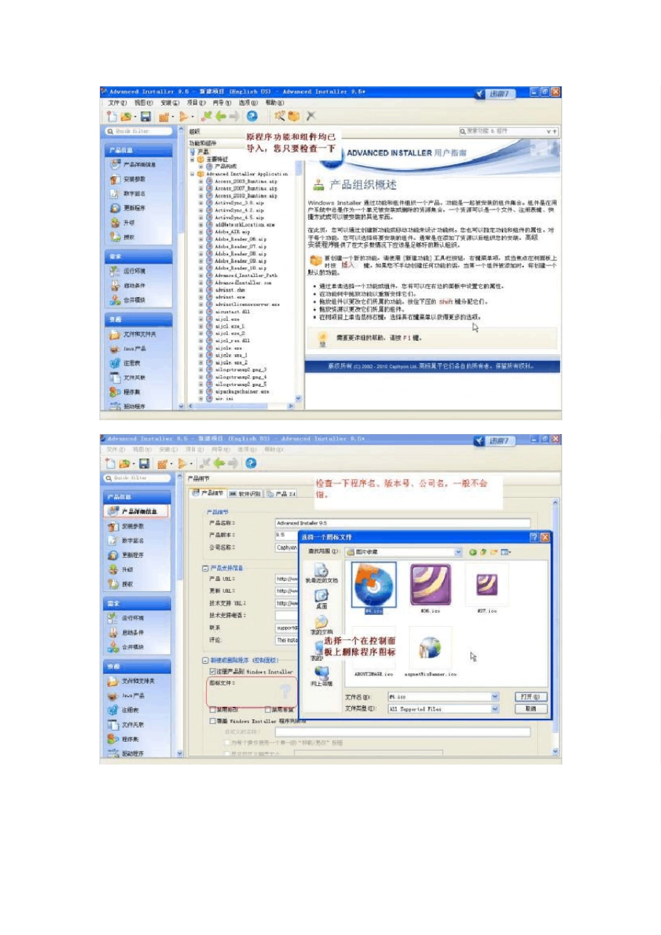 AdvancedInstaller9.6使用入门_第3页