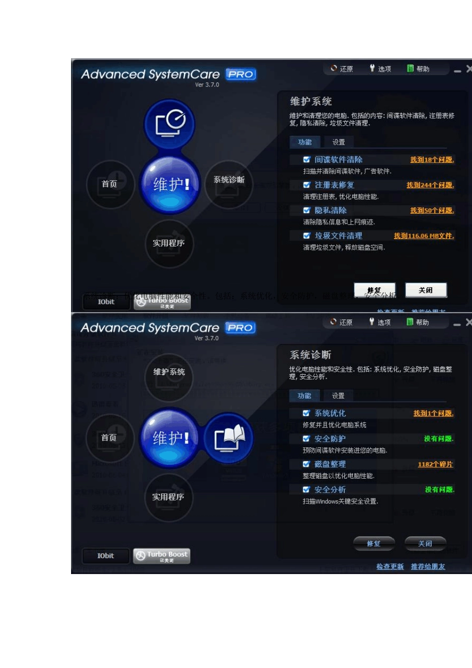 AdvancedSystemCare说明及教程_第2页