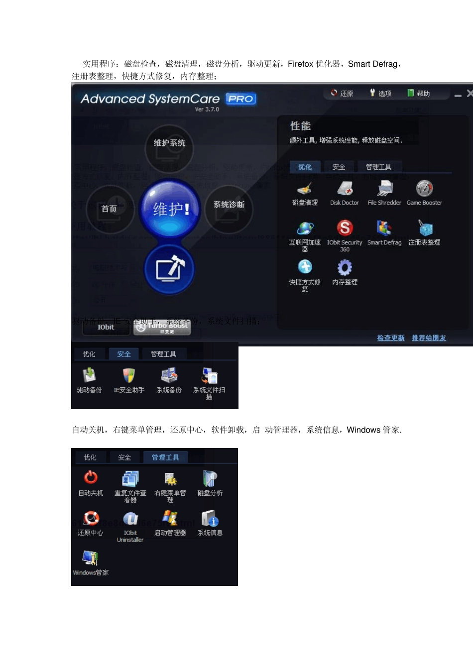 AdvancedSystemCare说明及教程_第3页