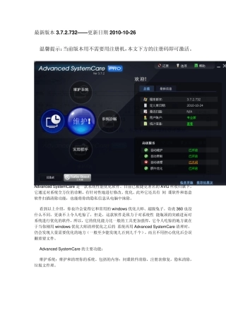 AdvancedSystemCare说明及教程