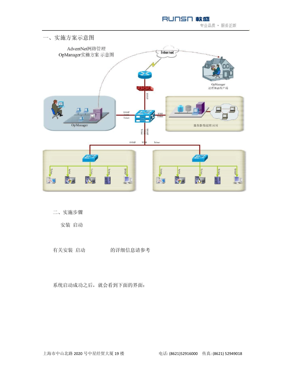 AdventNet网络管理OpManager实施方案_第3页