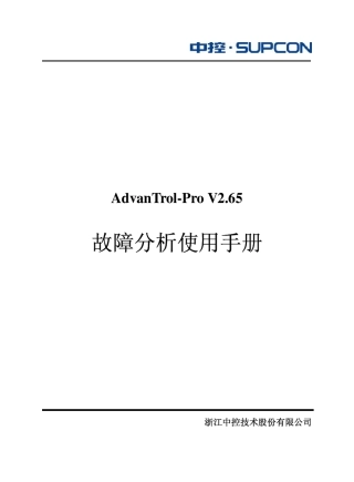 AdvanTrolProV2.65软件SUPCON故障分析