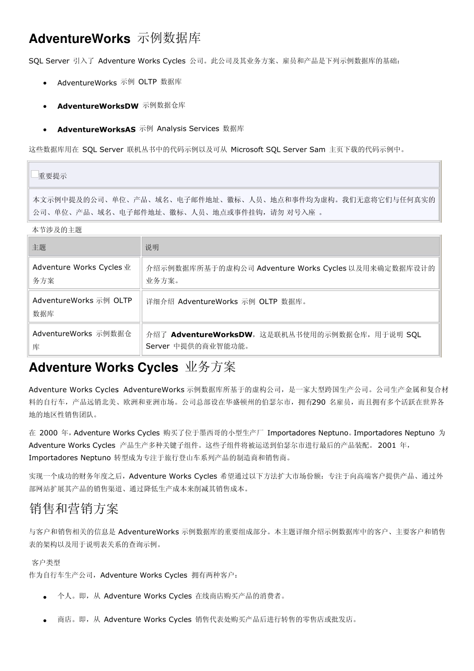 AdventureWorks示例数据库说明_第1页